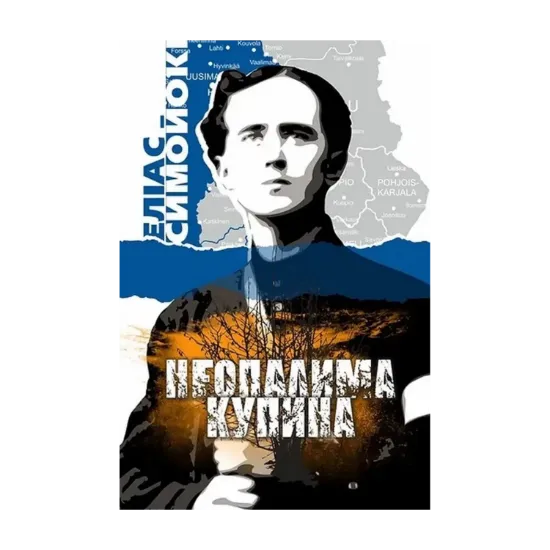 Зображення Неопалима купина