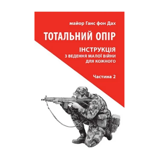 Зображення Тотальний опір. Інструкція з ведення малої війни для кожного. Частина 2