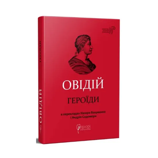 Зображення Героїди