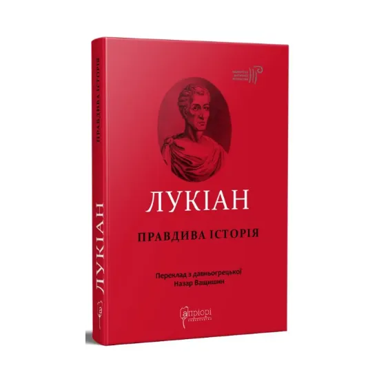 Зображення Правдива історія