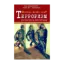 Зображення Корень всего зла? Терроризм. Религия и политика