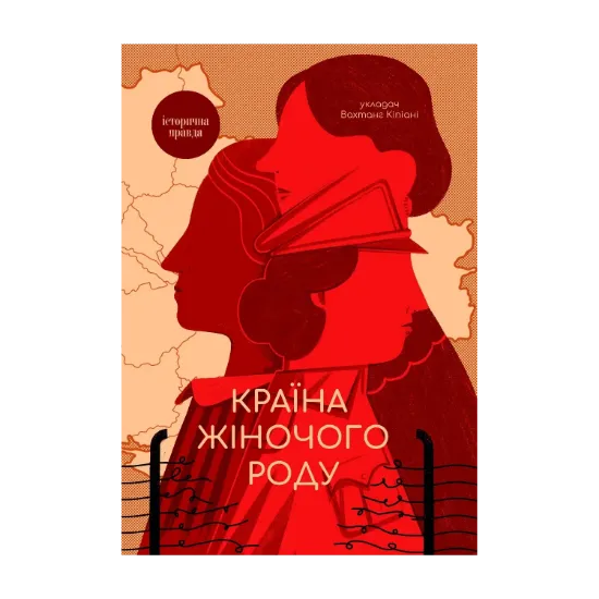 Зображення Країна жіночого роду