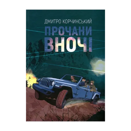 Зображення Прочани вночі