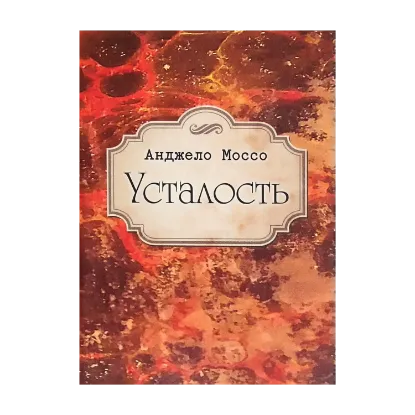 Зображення Усталость