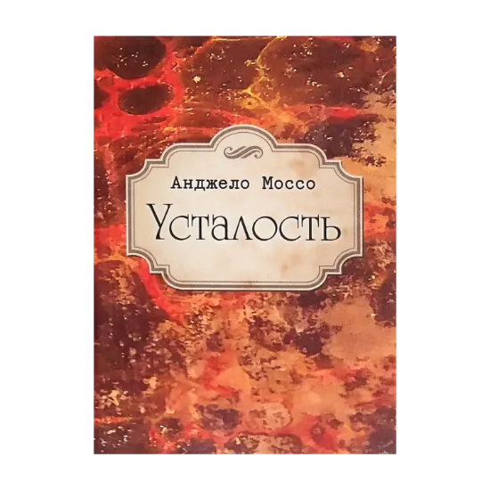 Зображення Усталость