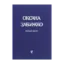 Зображення Оксана Забужко. Вірші. 1980-2013