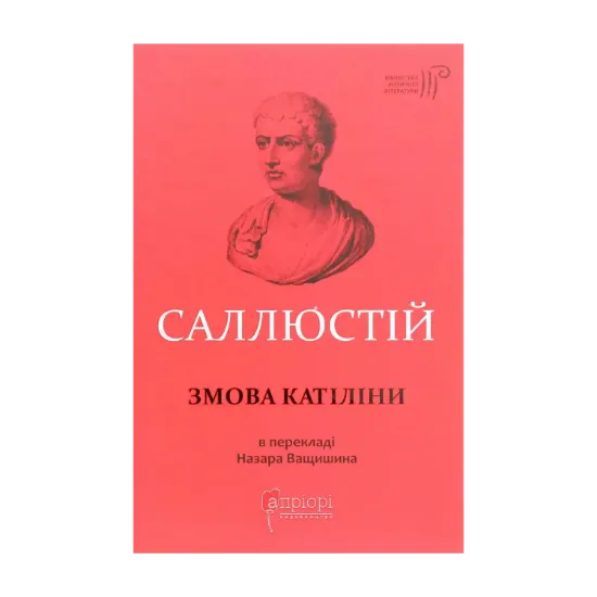 Зображення Змова Катіліни