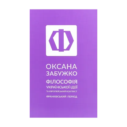 Зображення Філософія української ідеї та європейський контекст. Франківський період