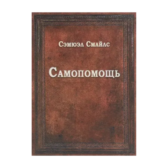 Зображення Самопомощь