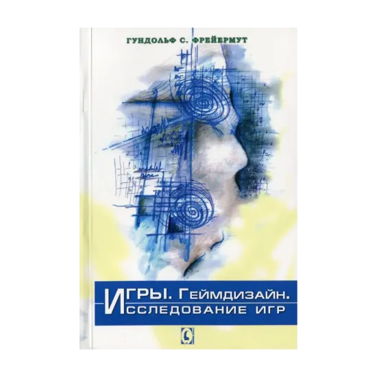 Зображення Игры. Геймдизайн. Исследование игр