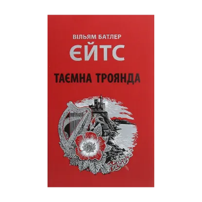 Зображення Таємна троянда