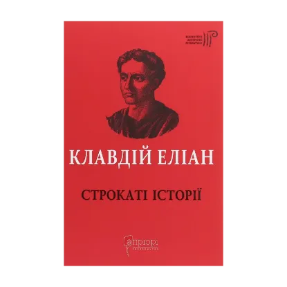Зображення Строкаті історії