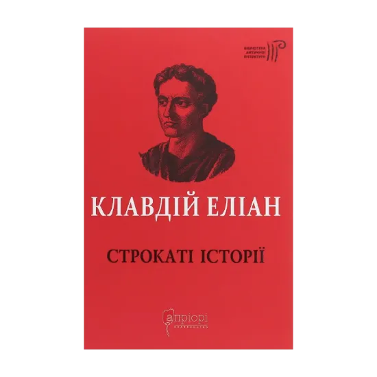 Зображення Строкаті історії