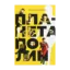 Зображення Планета Полин