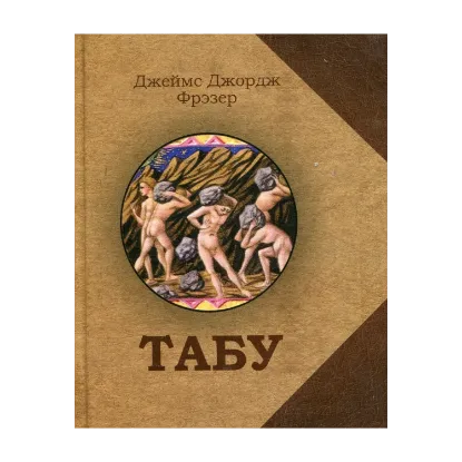 Зображення Табу