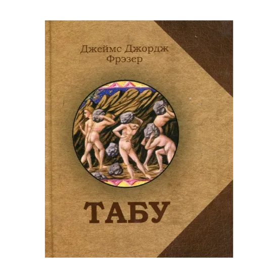 Зображення Табу