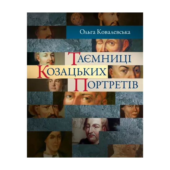 Зображення Таємниці козацьких портретів