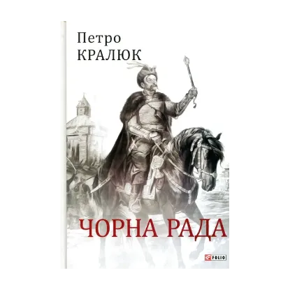 Зображення Чорна рада