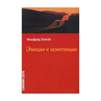 Зображення Эмоции и экзистенция