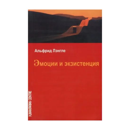Зображення Эмоции и экзистенция