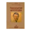 Зображення Психология диктатуры