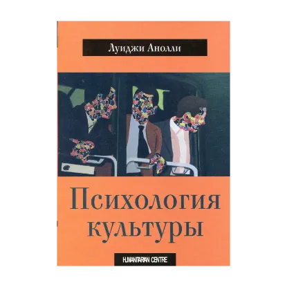 Зображення Психология культуры