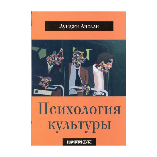 Зображення Психология культуры