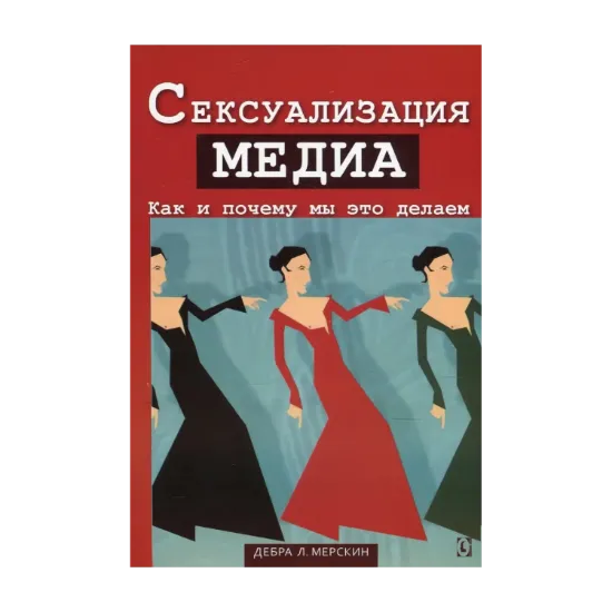 Зображення Сексуализация медиа. Как и почему мы это делаем