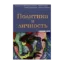 Зображення Политика и личность