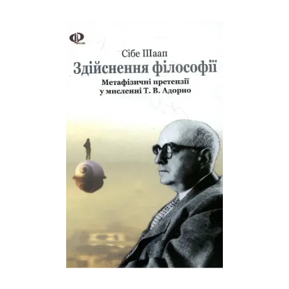 Зображення Здійснення філософії. Метафізичні претензії у мисленні Т. В. Адорно