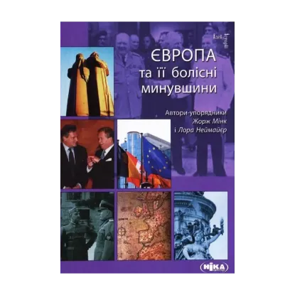 Зображення Європа  та її болісні минувшини