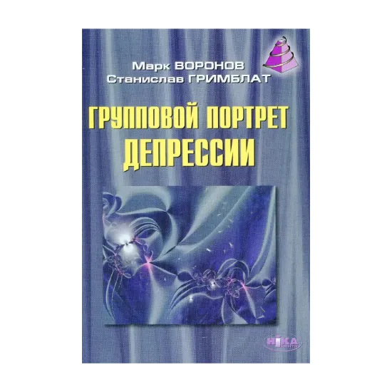 Зображення Групповой портрет депрессии