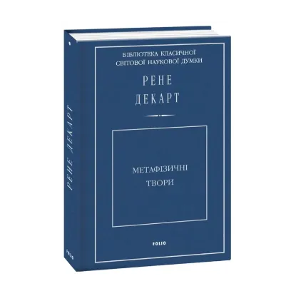 Зображення Метафізичні твори