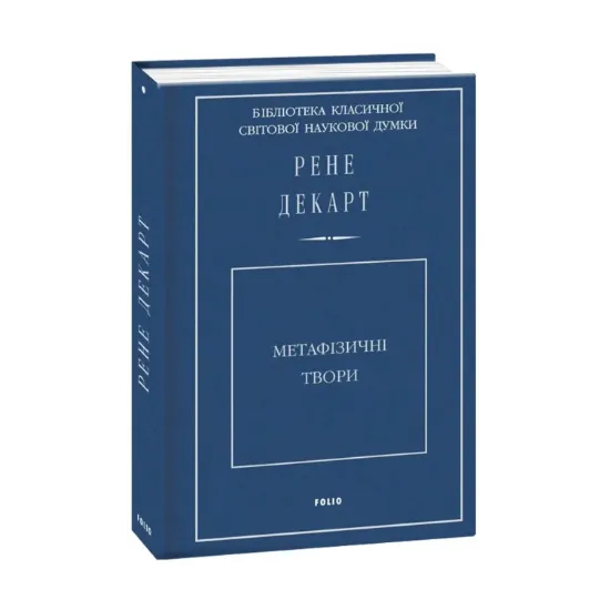 Зображення Метафізичні твори