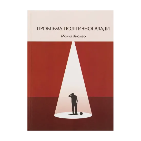 Зображення Проблема політичної влади