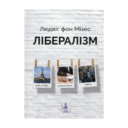 Зображення Лібералізм