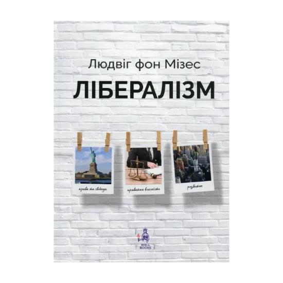 Зображення Лібералізм