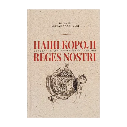 Зображення Наші королі