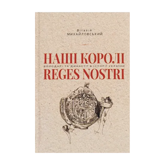 Зображення Наші королі