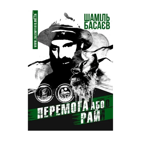 Зображення Перемога або Рай