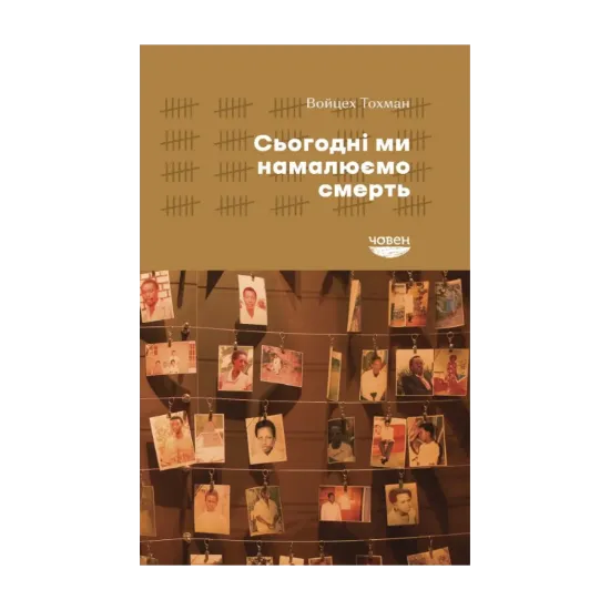 Зображення Сьогодні ми намалюємо смерть