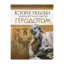 Зображення Історія України написана у V ст. до нашої ери Геродотом