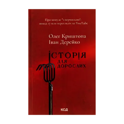 Зображення Історія для дорослих