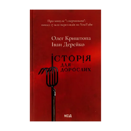 Зображення Історія для дорослих