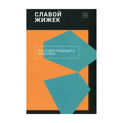 Зображення Річ із внутрішнього простору