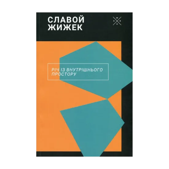 Зображення Річ із внутрішнього простору