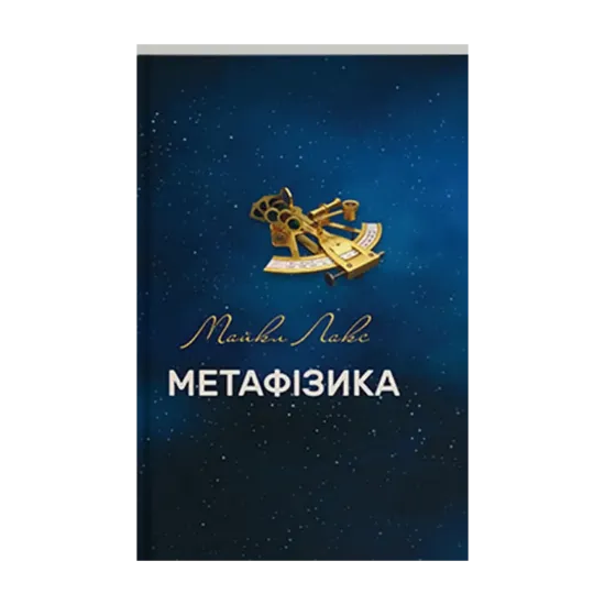 Зображення Метафізика