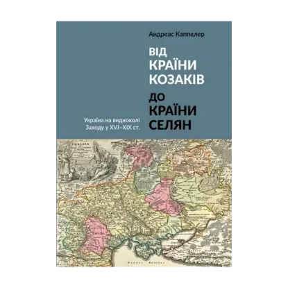 Зображення Від країни козаків до країни селян