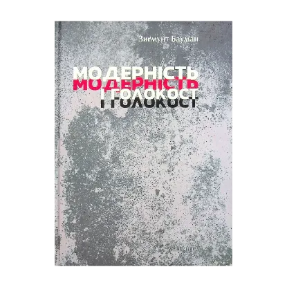 Зображення Модерність і Голокост