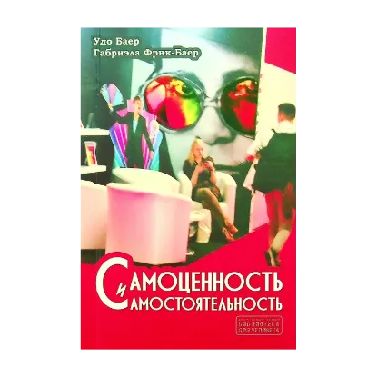Зображення Самоценность и самостоятельность
